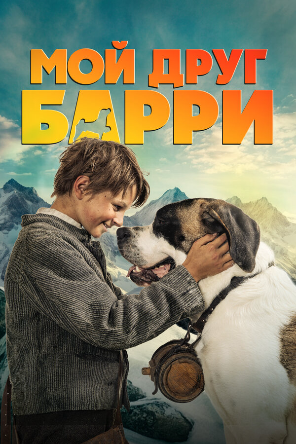 Постер сериала